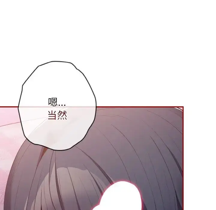 漫画《游戏规则我来定》第36话第95张图