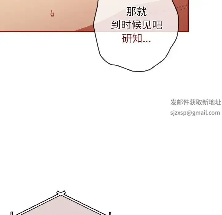 漫画《游戏规则我来定》第36话第97张图