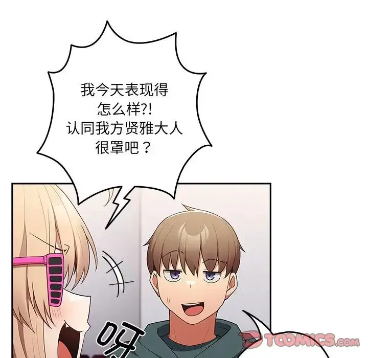 漫画《游戏规则我来定》第41话第105张图