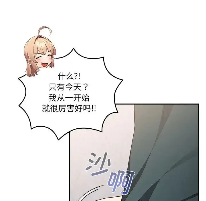 漫画《游戏规则我来定》第41话第107张图