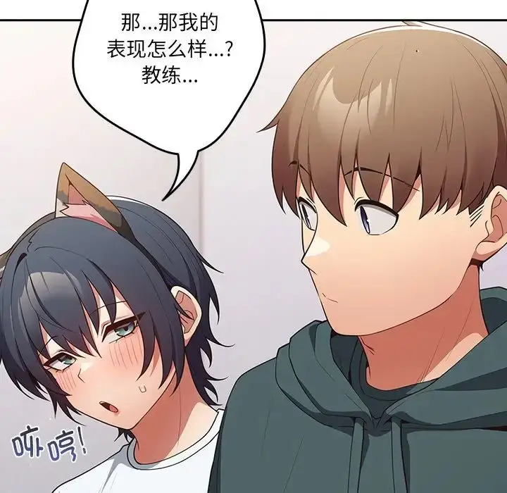 漫画《游戏规则我来定》第41话第109张图