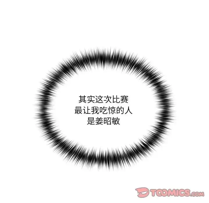 漫画《游戏规则我来定》第41话第111张图