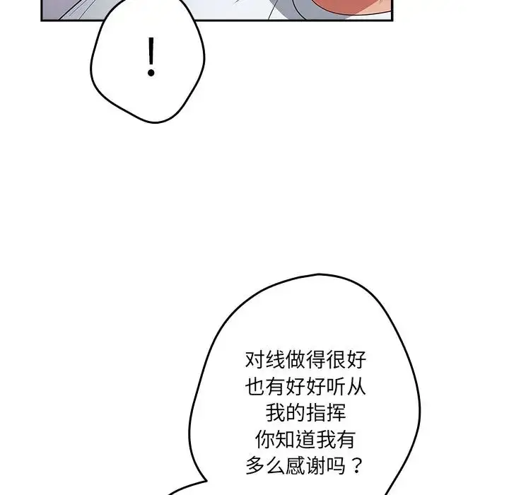 漫画《游戏规则我来定》第41话第118张图
