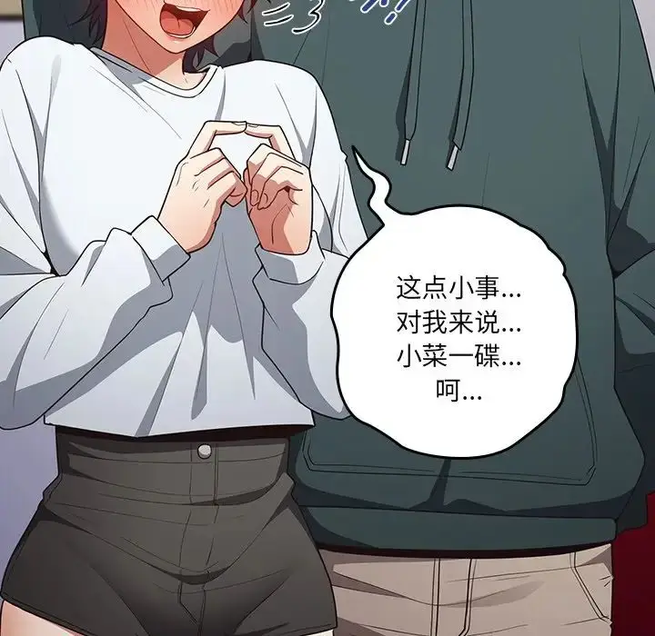 漫画《游戏规则我来定》第41话第120张图
