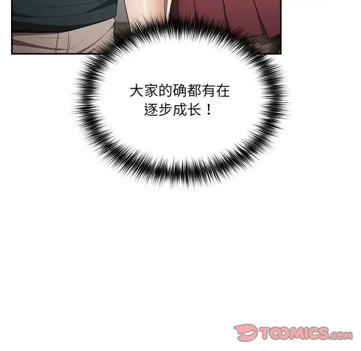 漫画《游戏规则我来定》第41话第123张图