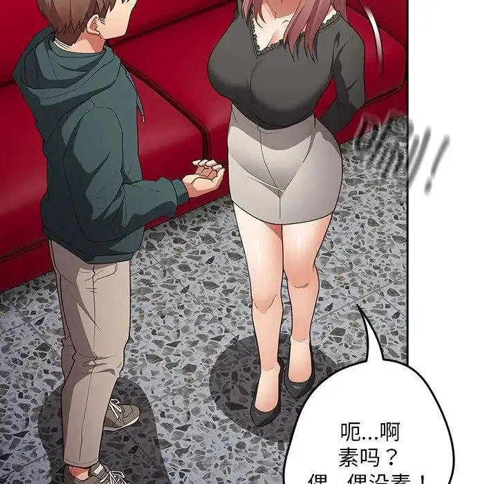 漫画《游戏规则我来定》第41话第131张图