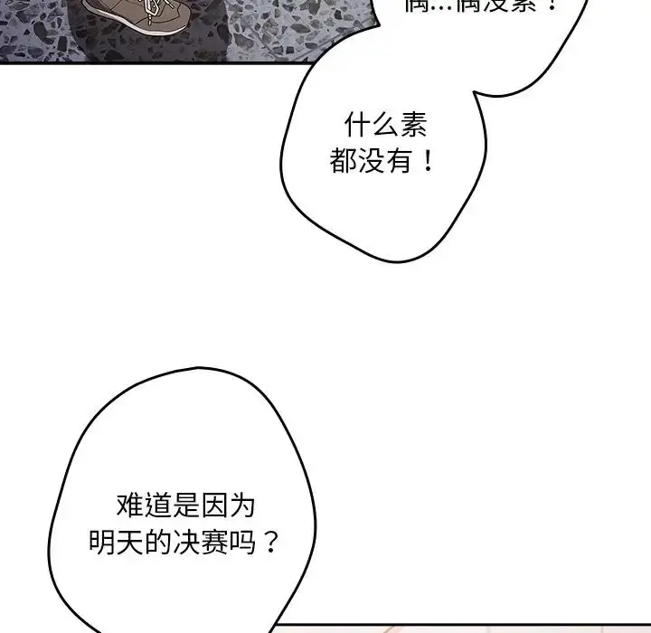 漫画《游戏规则我来定》第41话第132张图