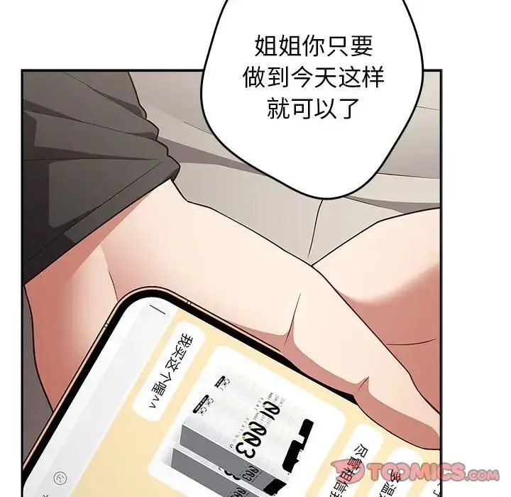 漫画《游戏规则我来定》第41话第135张图