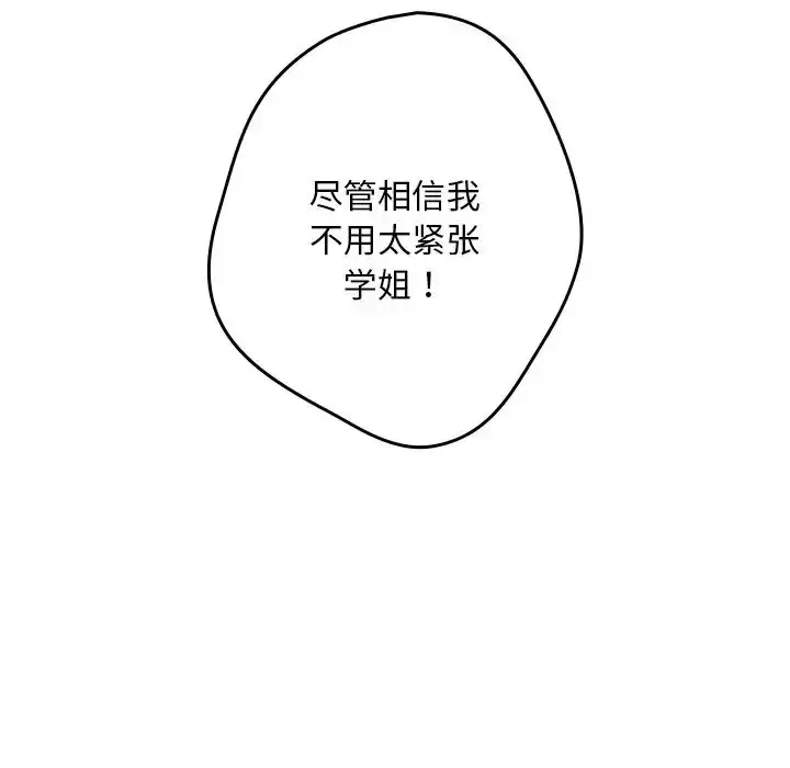 漫画《游戏规则我来定》第41话第137张图