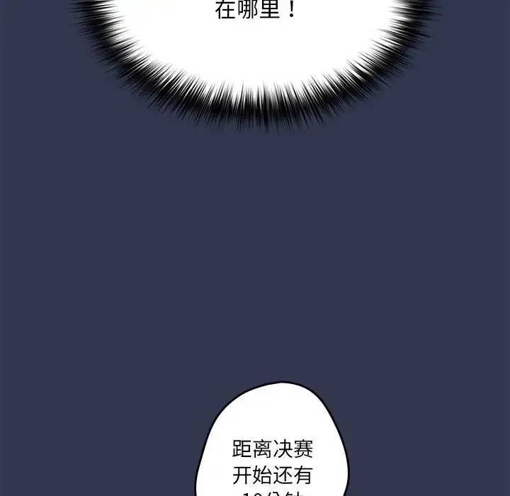 漫画《游戏规则我来定》第41话第151张图
