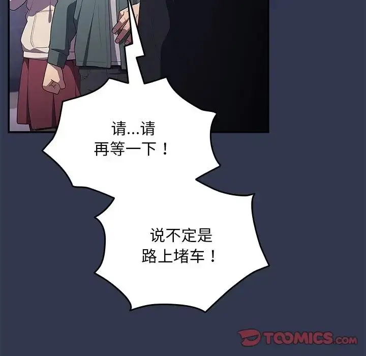 漫画《游戏规则我来定》第41话第153张图