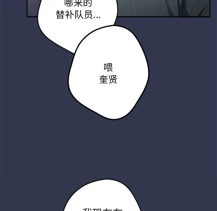 漫画《游戏规则我来定》第41话第156张图