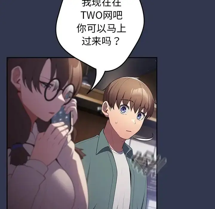 漫画《游戏规则我来定》第41话第157张图