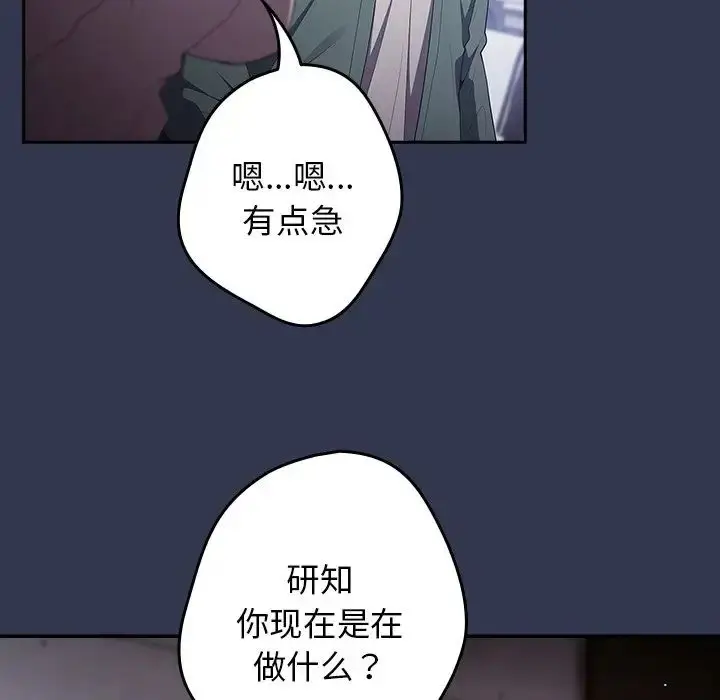 漫画《游戏规则我来定》第41话第158张图