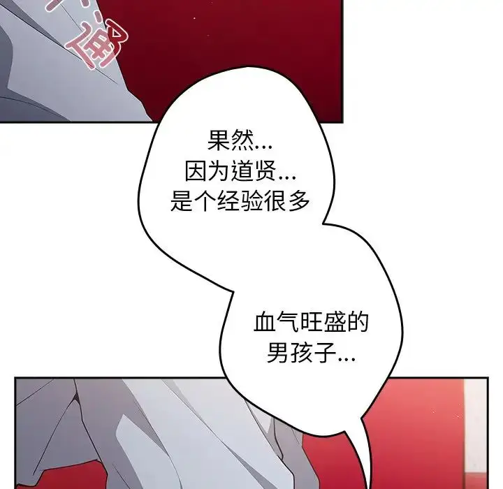 漫画《游戏规则我来定》第41话第16张图
