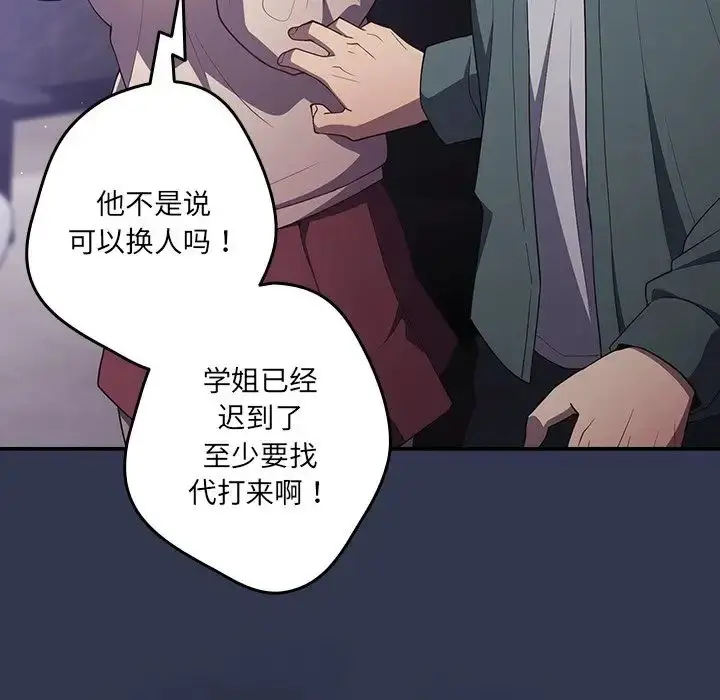 漫画《游戏规则我来定》第41话第160张图