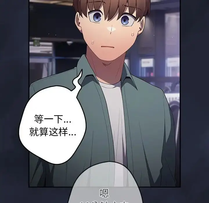 漫画《游戏规则我来定》第41话第162张图