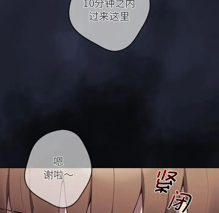 漫画《游戏规则我来定》第41话第163张图