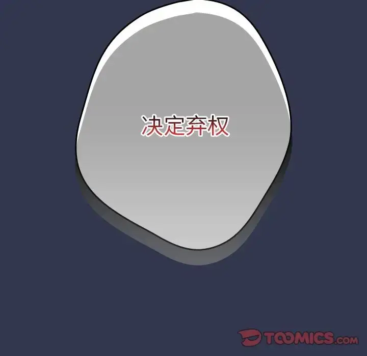 漫画《游戏规则我来定》第41话第171张图