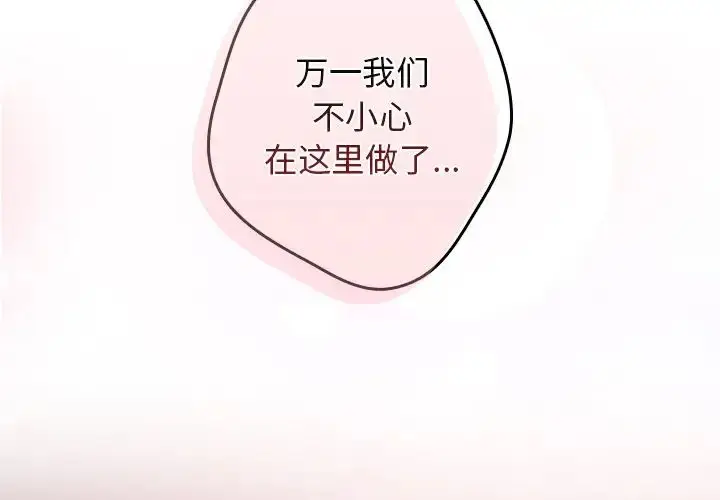 漫画《游戏规则我来定》第41话第2张图