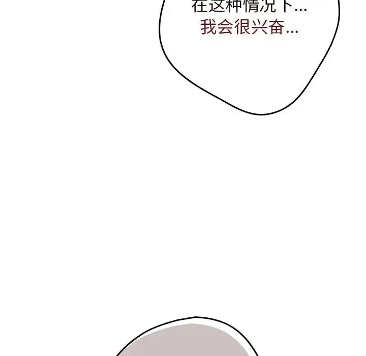 漫画《游戏规则我来定》第41话第32张图