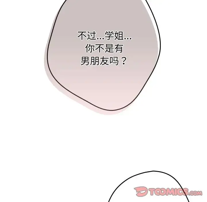 漫画《游戏规则我来定》第41话第33张图