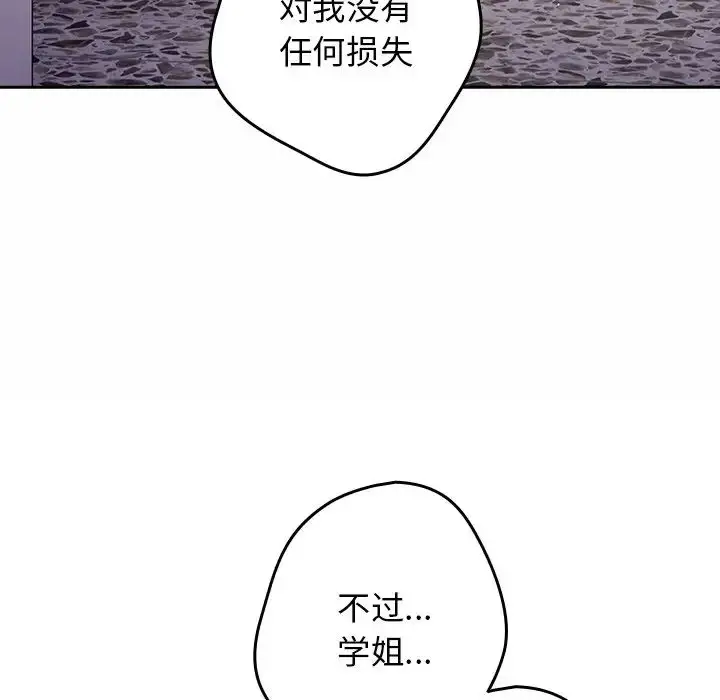 漫画《游戏规则我来定》第41话第36张图