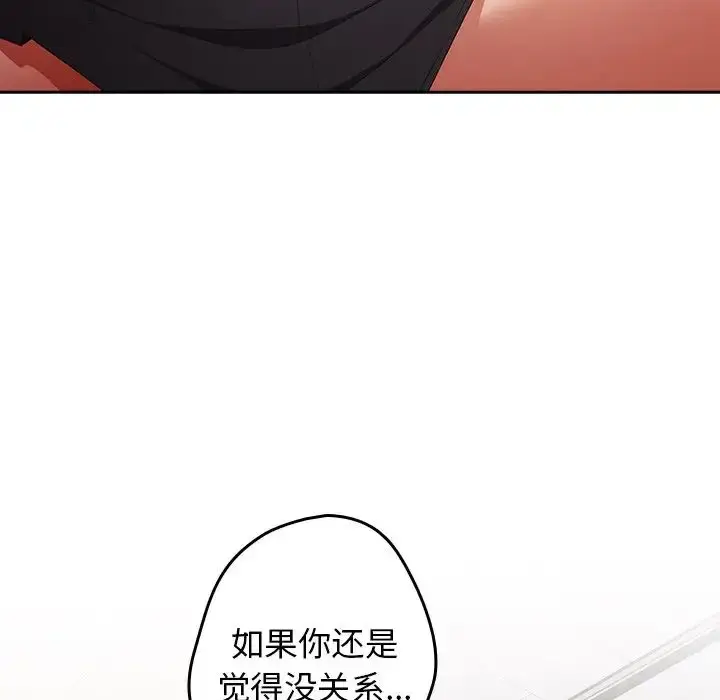 漫画《游戏规则我来定》第41话第46张图