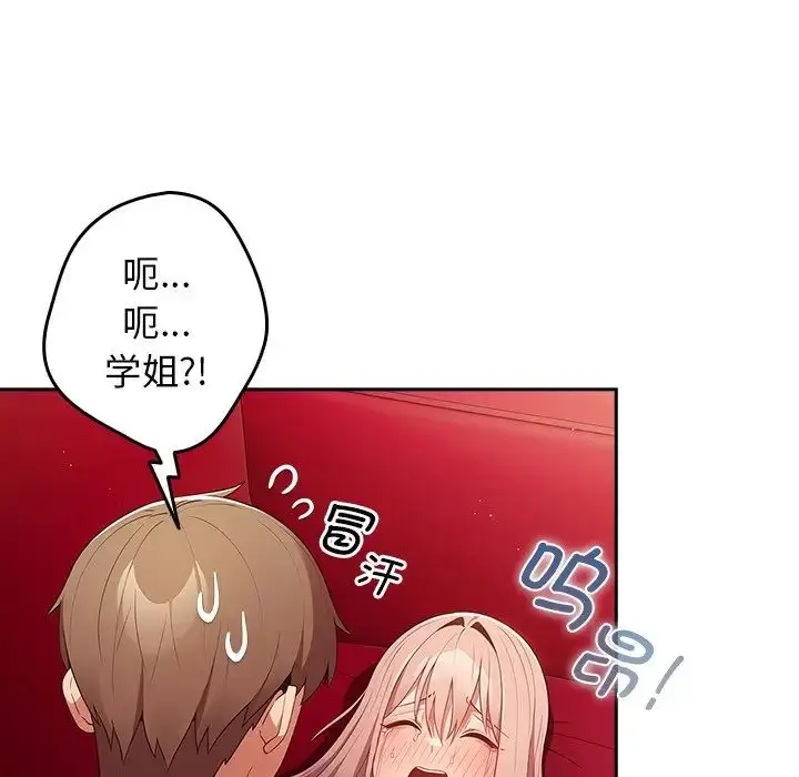 漫画《游戏规则我来定》第41话第55张图