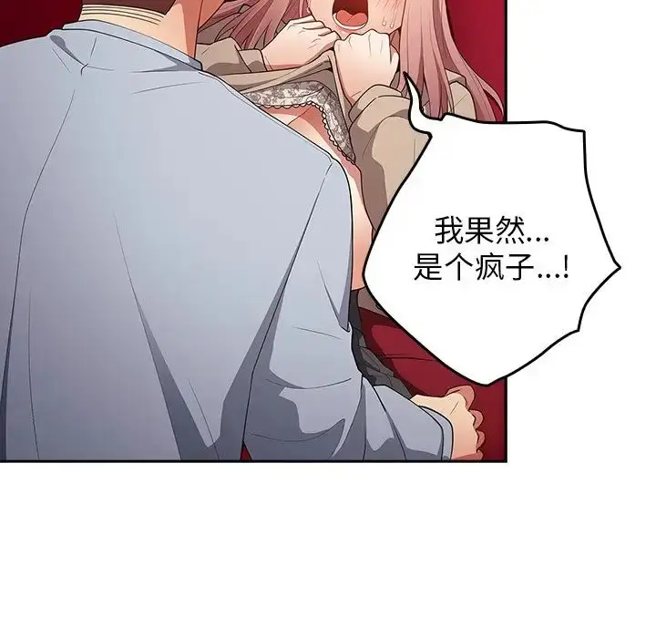 漫画《游戏规则我来定》第41话第56张图