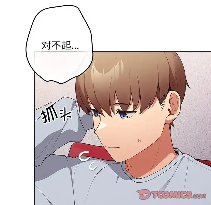 漫画《游戏规则我来定》第41话第57张图