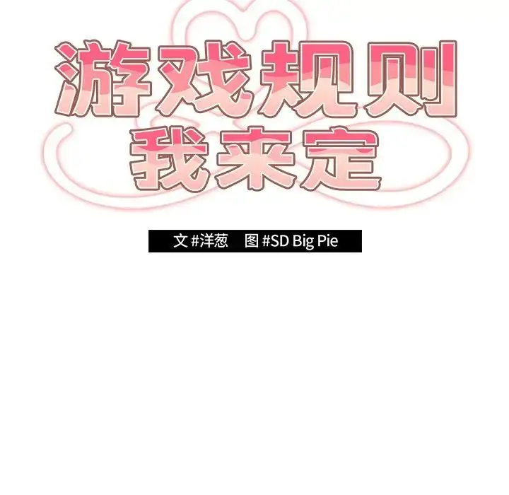 漫画《游戏规则我来定》第41话第61张图