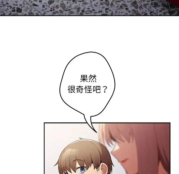漫画《游戏规则我来定》第41话第66张图