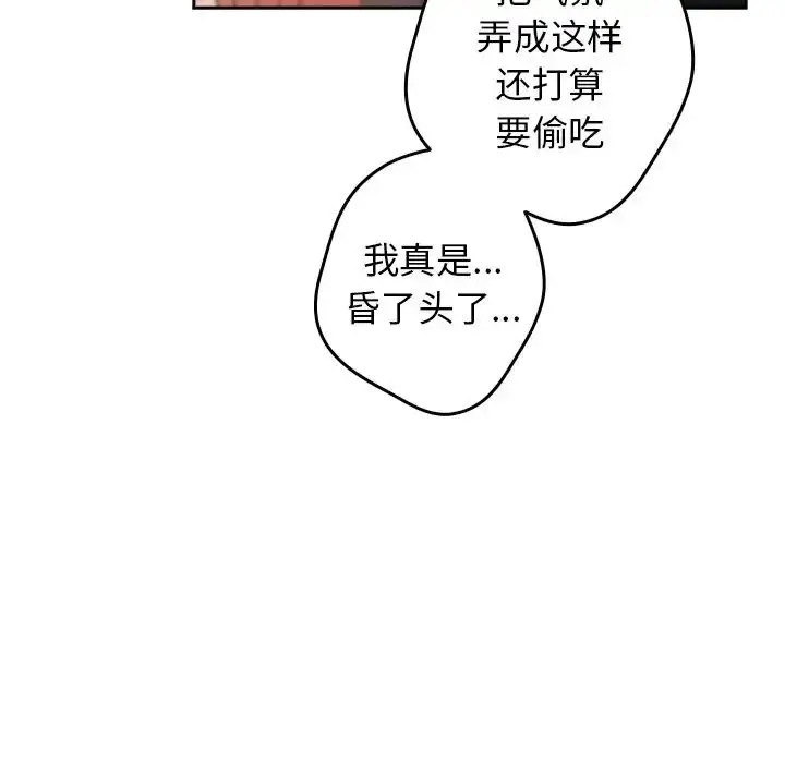 漫画《游戏规则我来定》第41话第68张图