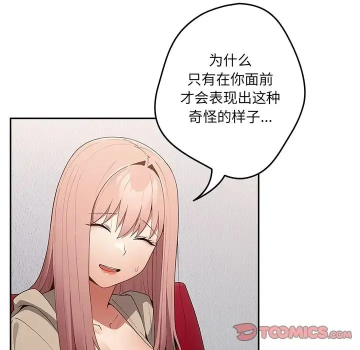 漫画《游戏规则我来定》第41话第69张图