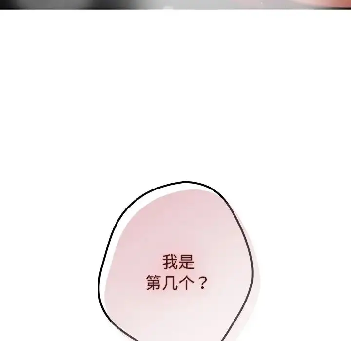 漫画《游戏规则我来定》第41话第7张图