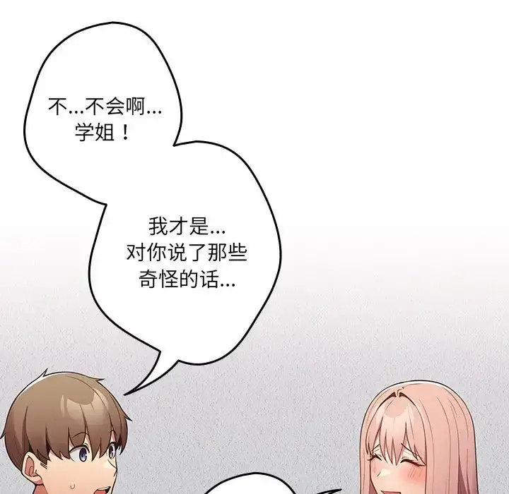 漫画《游戏规则我来定》第41话第71张图