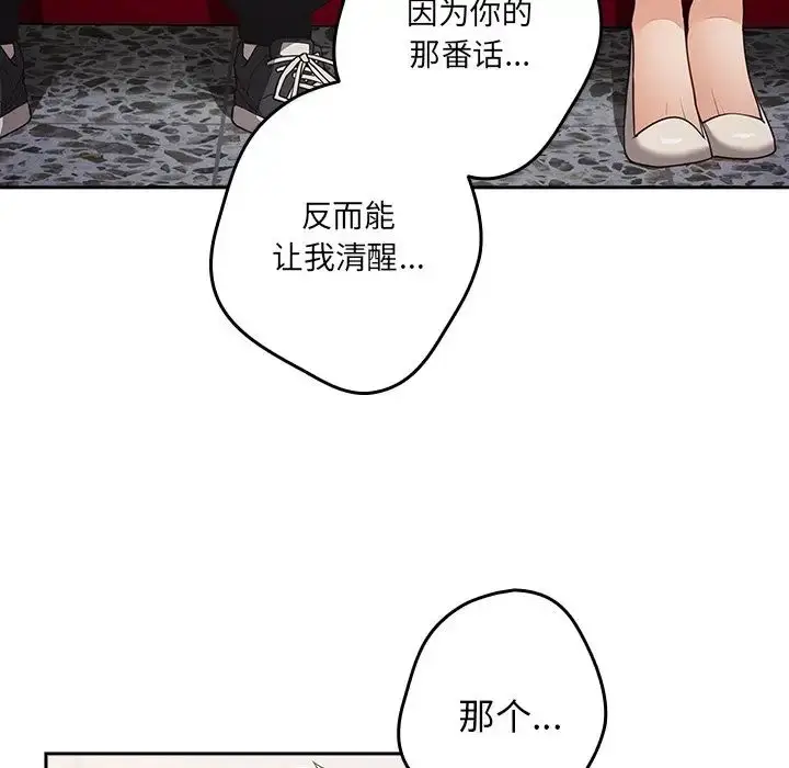 漫画《游戏规则我来定》第41话第73张图
