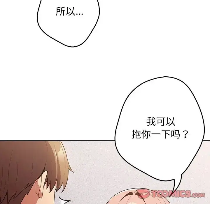 漫画《游戏规则我来定》第41话第75张图