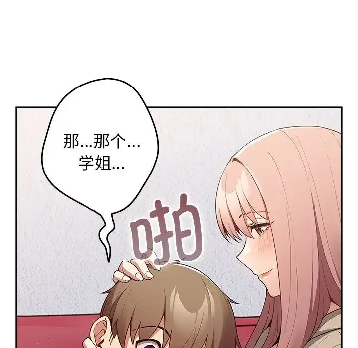 漫画《游戏规则我来定》第41话第78张图