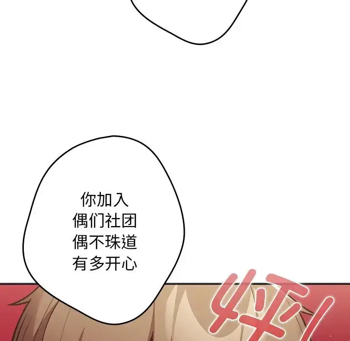 漫画《游戏规则我来定》第41话第80张图