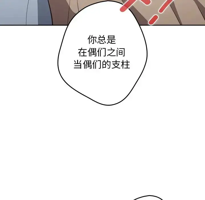 漫画《游戏规则我来定》第41话第82张图