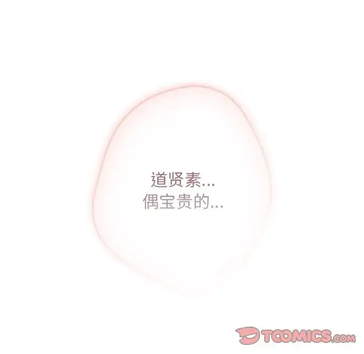 漫画《游戏规则我来定》第41话第87张图