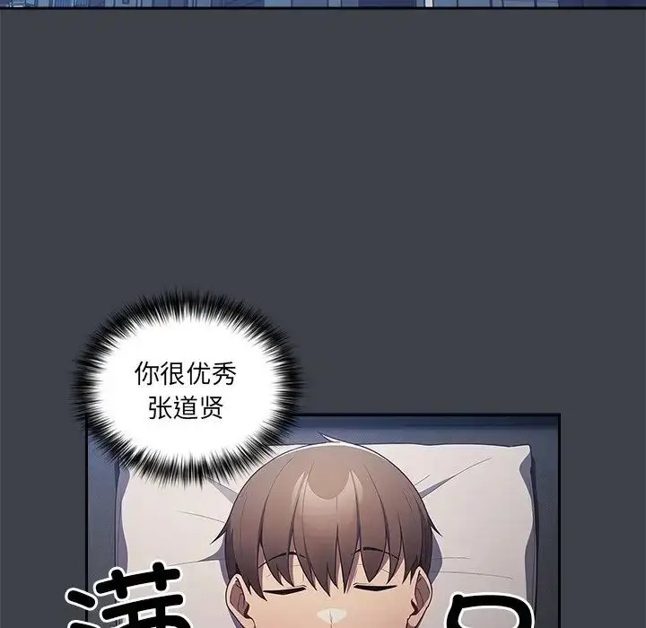 漫画《游戏规则我来定》第41话第92张图