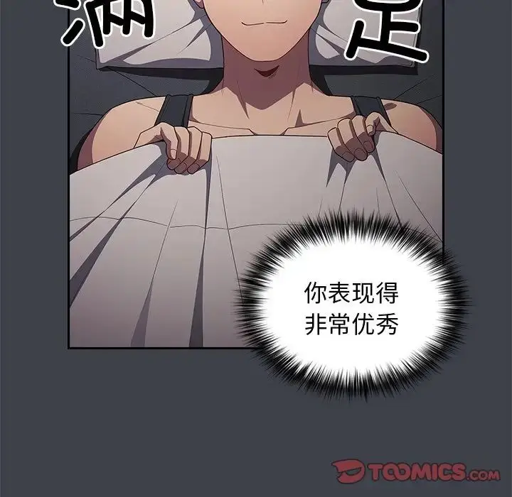漫画《游戏规则我来定》第41话第93张图
