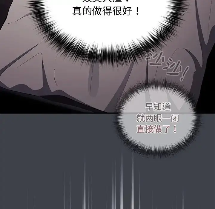 漫画《游戏规则我来定》第41话第96张图