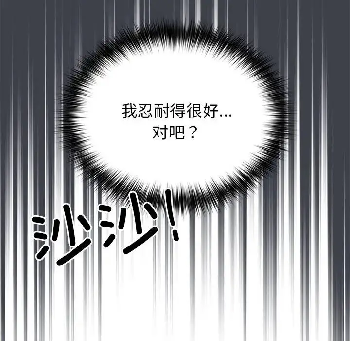 漫画《游戏规则我来定》第41话第97张图