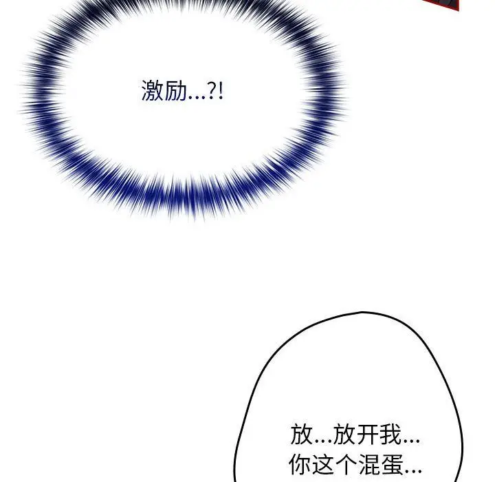 漫画《游戏规则我来定》第66话第10张图