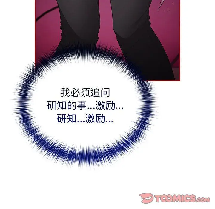 漫画《游戏规则我来定》第66话第12张图