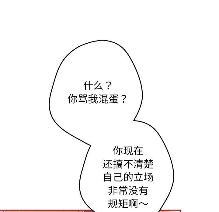 漫画《游戏规则我来定》第66话第13张图